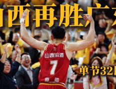 PG平台-山西队在比赛中取得惊人的胜利