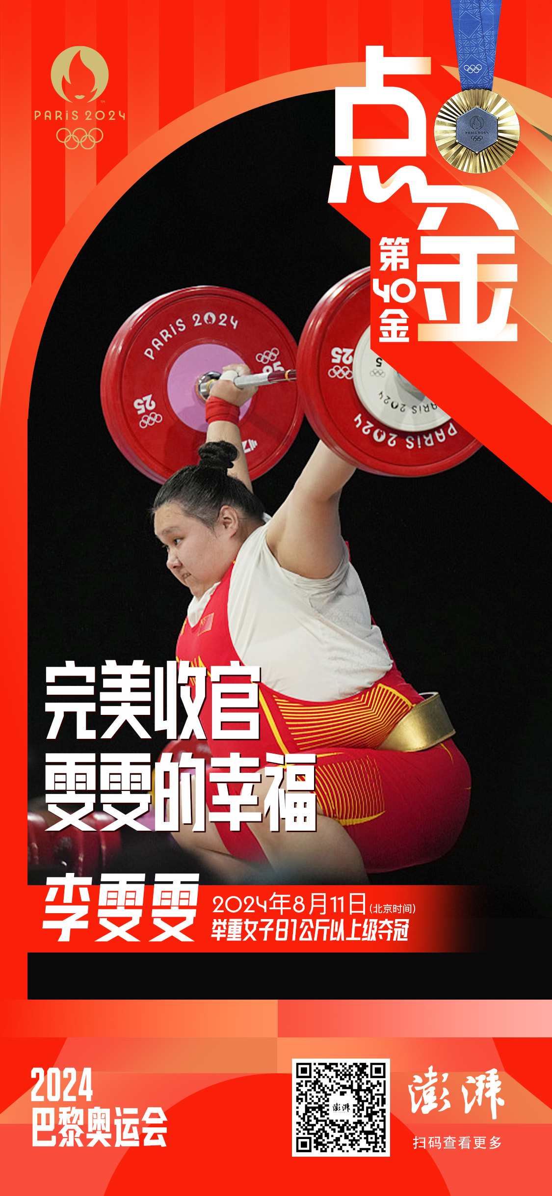 PG在线网站-韩国举重选手圆梦，夺得首枚奥运金牌