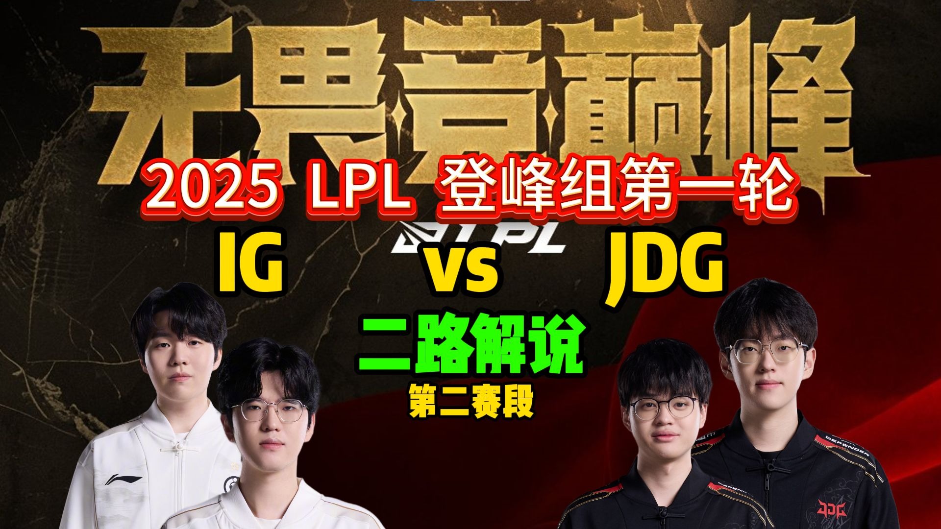 PG电子官网-包含IG绝杀G2，Viper完成史诗逆转激烈交锋2025世界赛，强势挺进下一轮的词条